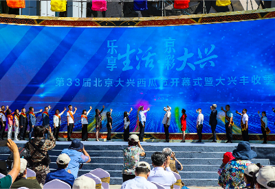 第33届北京大兴西瓜节汇集诸多看点  突出为民办实事儿