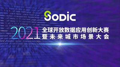 数据应用创新大赛“数字湾区”分赛道来了！冠军将获50万元奖金