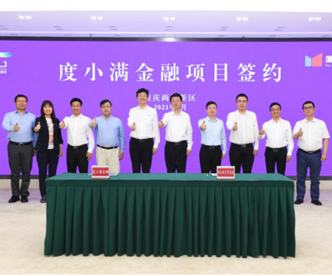 度小满金融落子重庆两江新区