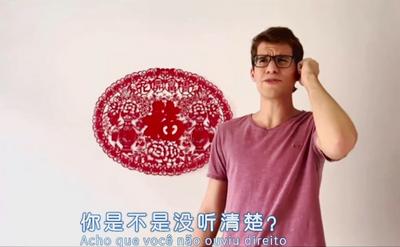 巴西举行线上“汉语桥”大学生中文比赛