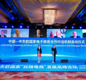 中国－中东欧国家“丝路电商”发展高峰论坛在宁波举行