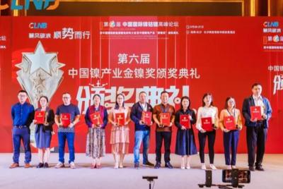 重庆对外经贸集团荣获2021年中国镍产业年度优质贸易商奖