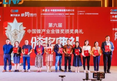 重庆对外经贸集团荣获2021年中国镍产业年度优质贸易商奖