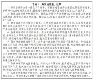 浙江省人民政府关于印发浙江省海洋经济发展“十四五”规划的通知