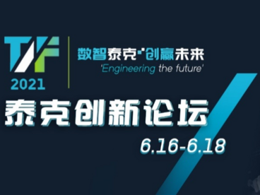 泰克科技：看好中国数字化市场发展前景