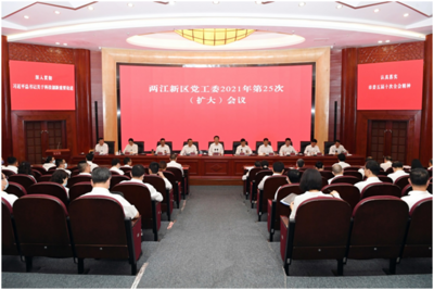 重庆两江新区加快推动科技创新支撑引领新区高质量发展