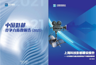 Shanghai holds hi-tech films and television city press conference to spur city's construction