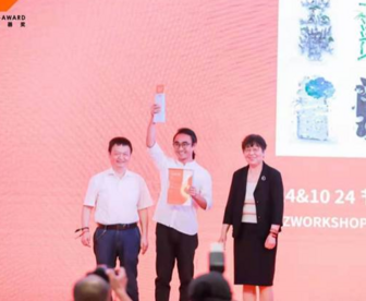 璀璨盛会见证中国好文器  首届中国“文器奖”文创设计大赛举行颁奖典礼