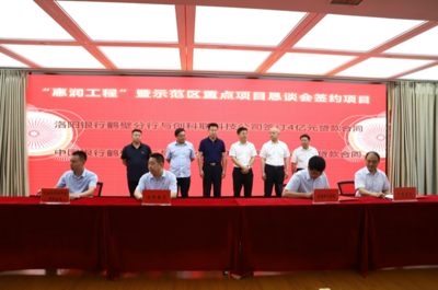 河南鹤壁市举行金融服务实体经济“惠润工程”暨示范区重点项目恳谈会