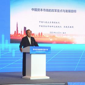 吴晓求：着眼实体经济  推进资本市场改革