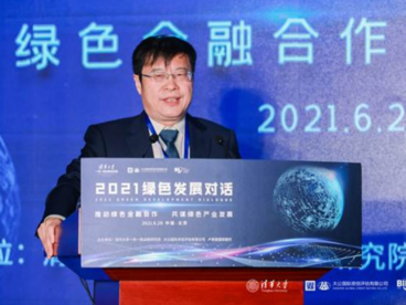 2021绿色发展对话论坛在京举办