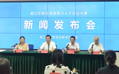 浙江台州市椒江区举办第五届高层次人才创业大赛