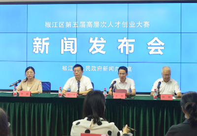 浙江台州市椒江区举办第五届高层次人才创业大赛