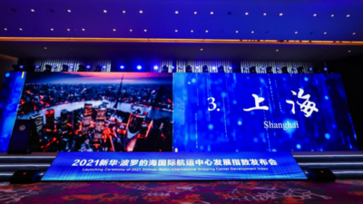 实力坚挺 上海稳居国际航运中心前三