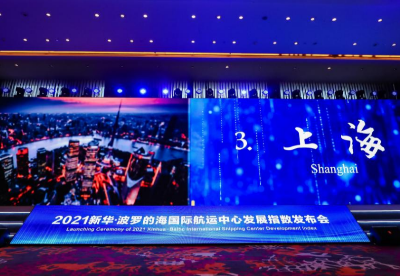 实力坚挺 上海稳居国际航运中心前三