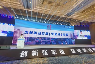 创新驱动发展（张家港）指数发布 为县域创新“精准画像” 