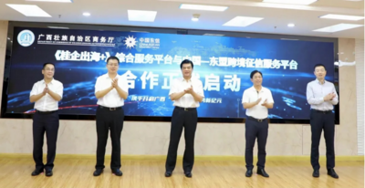 “桂企出海+”新增跨境征信功能  助力广西企业“走出去”