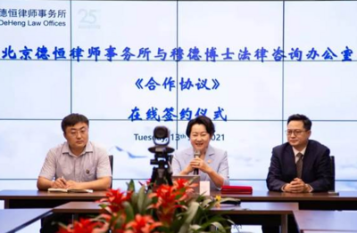 穆德博士法律咨询办公室签署加入一带一路服务机制
