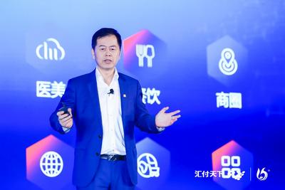 汇付天下发布全新平台服务战略 为数字化时代提供新动能