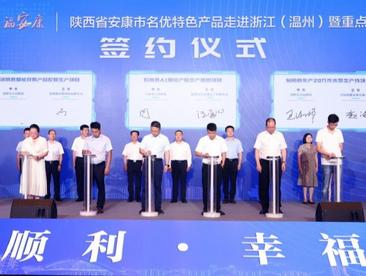 陕西安康名优特色产品走进浙江温州  