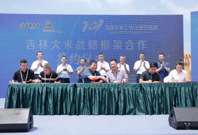 2021吉林大米“7·16”主题日活动在延吉市启动