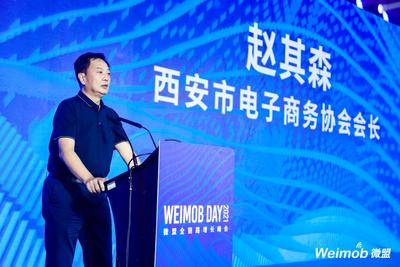 2021微盟Weimob Day全链路增长峰会在西安召开