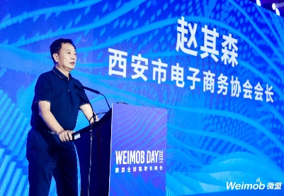 2021微盟Weimob Day全链路增长峰会在西安召开