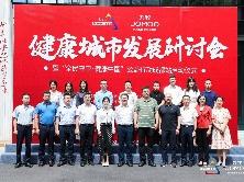 “全民守卫·健康中国”公益行动落地成都