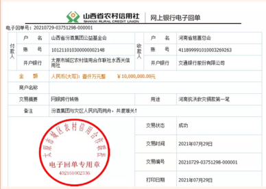 汾酒捐款2000万直抵河南灾区