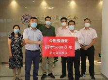 今世缘酒业捐赠1000万元助力南京疫情防控