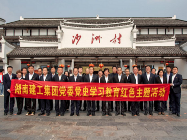 湖南建工集团：从党史学习教育中汲取高质量发展的智慧和力量