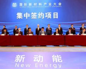 国际新材料产业大会在安徽蚌埠举办 引外媒竞相报道