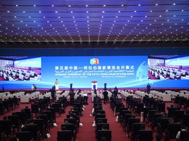 第五届中国-阿拉伯国家博览会开幕