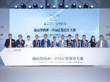 以设计大赛为抓手助力青年设计师走向国际舞台