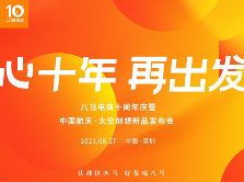 八马电商十周年 推出中国航天·太空创想跨界新品