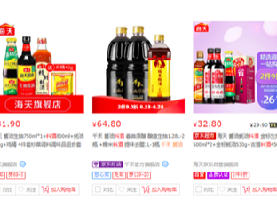 海天料酒成功“出圈”探秘