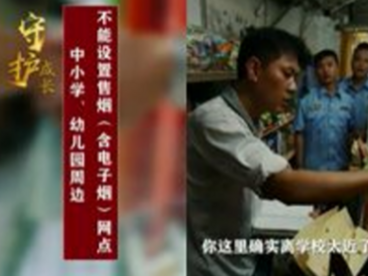 三个短视频  三则小故事激发出“守护成长”人人有责的社会共鸣