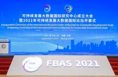 中国设立全球首个SDGs大数据研究机构  可持续发展大数据国际研究中心成立