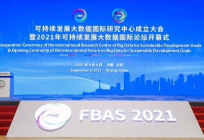 中国设立全球首个SDGs大数据研究机构  可持续发展大数据国际研究中心成立