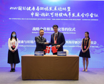 2021国际健康与环境产业发展论坛暨中国-北欧可持续城市发展合作会议在服贸会成功举行