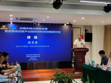 新乡市平原示范区谋划建设中部冷链物流港