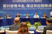 Initiative unveiled at 2021 Silk Road Maritime International Cooperation Forum to maintain unimpeded supply chain