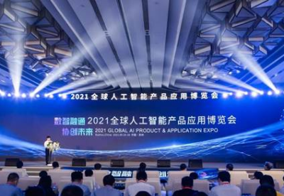 2021全球智博会在苏州开幕  聚焦AI技术创新与应用落地