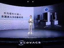 科沃斯发布多款重磅新品 多维进化开启家用服务机器人3.0时代