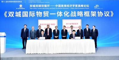 助力双城经济圈 重庆对外经贸集团与四川省港投集团签订双城国际物贸一体化战略框架协议
