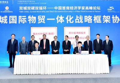 助力双城经济圈 重庆对外经贸集团与四川省港投集团签订双城国际物贸一体化战略框架协议