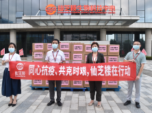 仙芝楼暖心灵芝产品助力福建抗疫一线