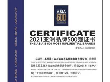 稳步进阶！五粮液连续16年入选“亚洲品牌500强”