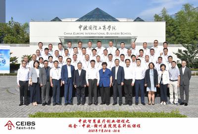 瑞金·中欧——赣州医院院长培训班开办 九牧集团受邀出席