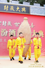 2021汾酒封藏大典：传承活态文化 探索清香新路